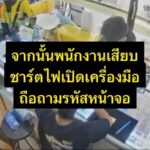 หนุ่มแม็กซิมพลเมืองดีในคราบโจร ก่อนฉวยโอกาสระหว่างททางเจออุบัติเหตุขโมยมือถือผู้บาดเจ็บ