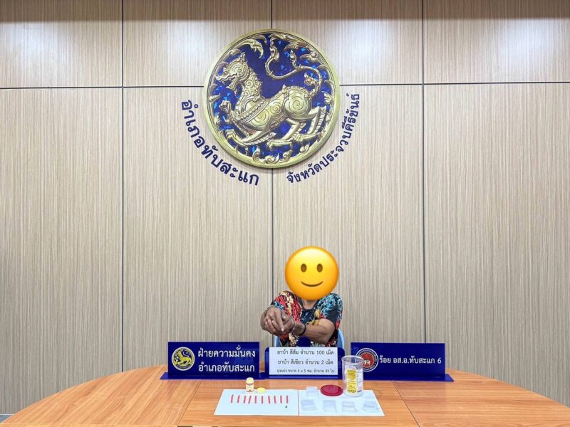 ประจวบคีรีขันธ์ _ อำเภอทับสะแก ภายใต้”ยุทธการเมืองสามอ่าวล้างบางยาเสพติด” และเนื่องในสัปดาห์วันต่อต้านยาเสพติดโลก 26 มิ.ย. 2568 จับกุมพ่อค้ายาบ้า 1 ราย ของกลางยาบ้า 102 เม็ด