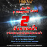 ‼️ประกาศด่วน‼️  รายการ The Fighter World Boxing เลื่อนการจัดการแข่งขันในวันเสาร์ที่ 5 กรกฎาคม 2568 ออกไปเป็นวันเสาร์ที่ 2 สิงหาคม 2568 เวลา 14.00 น. เป็นต้นไป ทาง Workpoint ช่อง 23📺