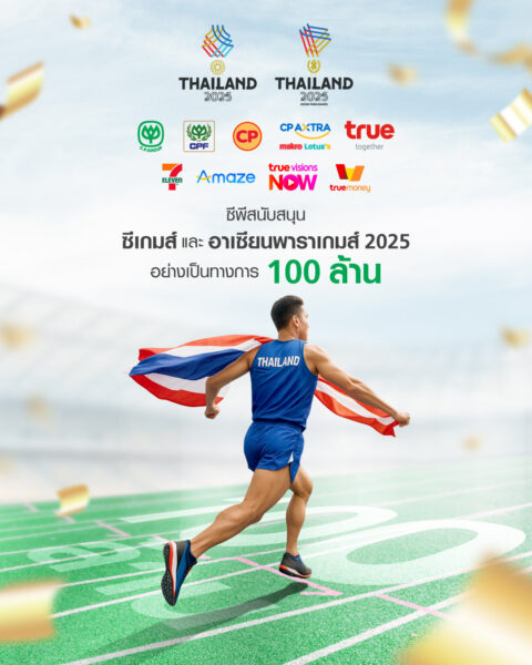 เครือซีพี” ทุ่มงบกว่า 100 ล้านบาท หนุนไทยเจ้าภาพซีเกมส์–อาเซียนพาราเกมส์ 2025 พร้อมผนึกทุกบริษัทในเครือ เติมพลังให้นักกีฬาไทยและมอบความสุขให้คนไทยทั้งชาติ