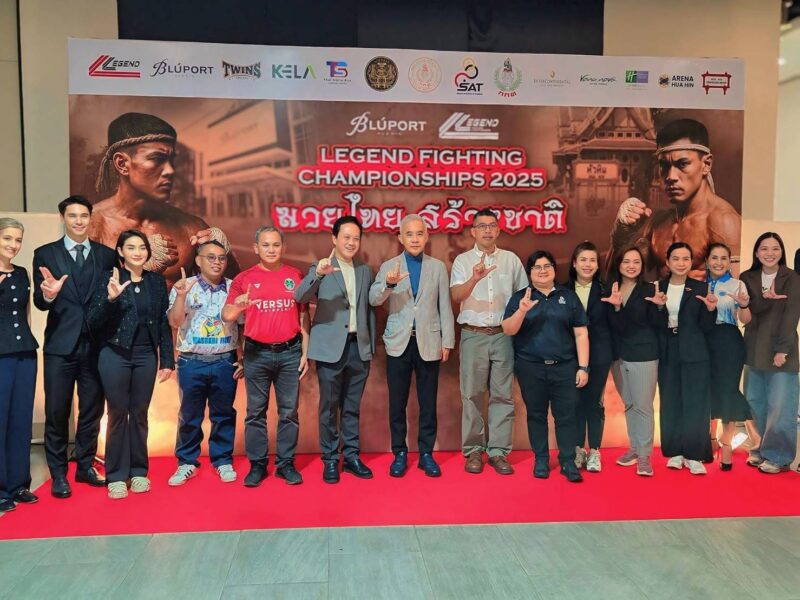 การกีฬาแห่งประเทศไทย ผนึกกำลัง เดอะเลเจ้นท์ อารีน่า และบลูพอร์ต หัวหิน จัดศึก “Legend Fighting Championships: มวยไทยสร้างชาติ” สร้างเศรษฐกิจไทย สร้างคุณค่ามวยไทย สู่เวทีโลก