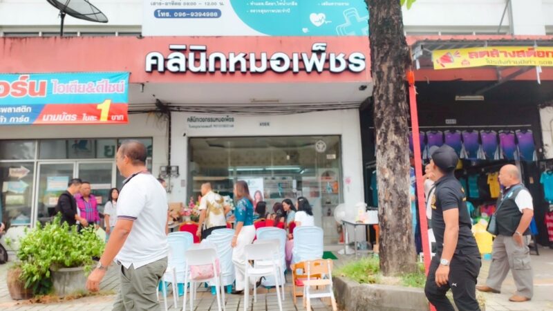 เปิดคลินิกเวชกรรมหมอเพ็ชร” ถ.เพชรเกษม อ.หาดใหญ่ จ.สงขลา