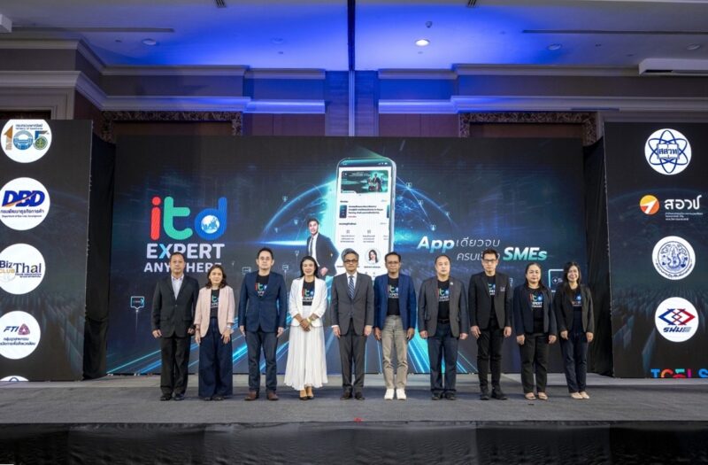 ธุรกิจไม่สะดุด ITD เสริมแกร่ง SMEs ไทย ผ่านแพลตฟอร์ม ITD Expert Anywhere ช่วยวิเคราะห์-วางแผน-ลดต้นทุน พร้อมติดปีกผู้ประกอบการยุคดิจิทัล