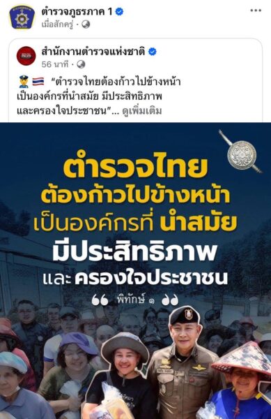 ประชาสัมพันธ์ ฝอ.5 บก.อก.ภ.1 ของ ตำรวจภูธรภาค 1