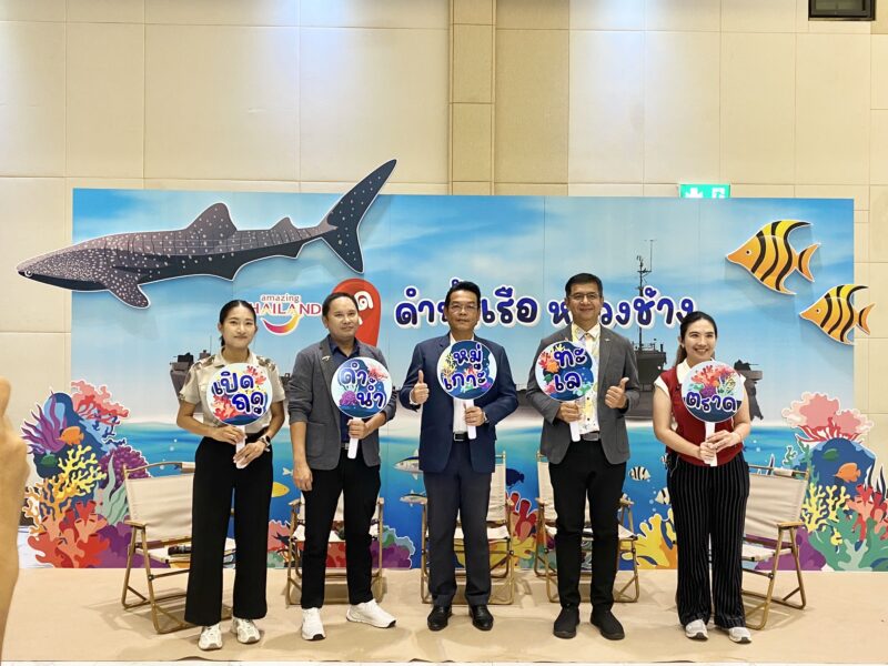 ตราด-ททท. ตราด เปิดวิสัยทัศน์ TRAT THE NEW EXPERIENCE ประกาศ 5 โครงการเรือธง ปฏิวัติการตลาดเชิงรุก เปลี่ยนตราดสู่ ที่เที่ยวได้ตลอดปี รับ นทท.คุณภาพ
