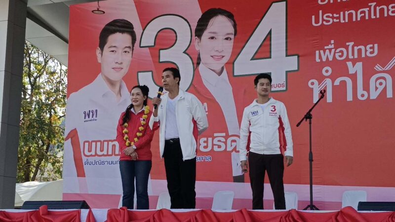 มุกดาหาร ยศนัน ปราศรัยช่วยผู้สมัคร สส อ้อนขอคะแนนทั้ง 2 เขต มุกดาหาร – ยศชนัน วงศ์สวัสดิ์ แคนดิเดตนายกรัฐมนตรีพรรคเพื่อไทย ปราศรัยหาเสียงช่วยผู้สมัคร สส. อ้อนขอคะแนนทั้ง 2 เขต