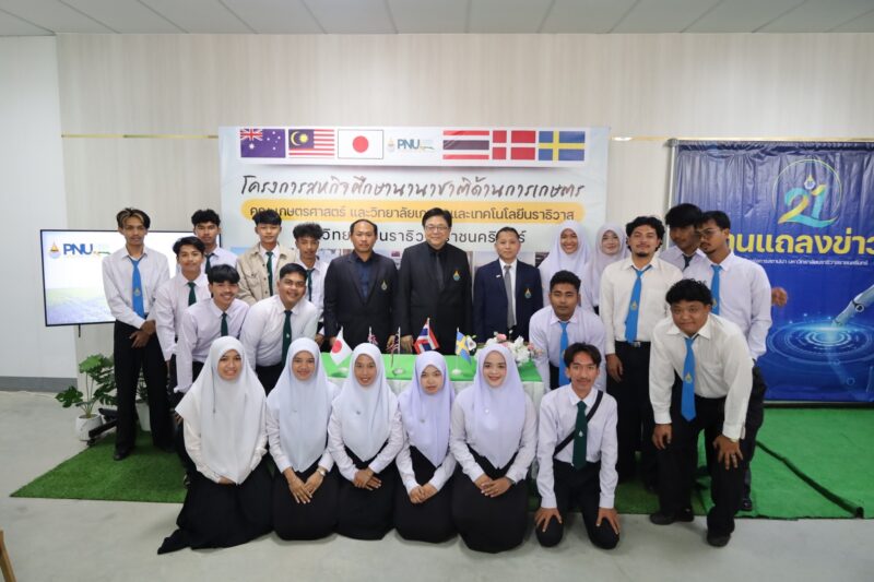 มหาวิทยาลัยนราธิวาสราชนครินทร์ เตรียมจัดงานใหญ่ครบรอบ 21 ปี ชูนวัตกรรมและโอกาสการเรียนรู้ไร้ขีดจำกัด พร้อมจัด PNU Fair 2026 ยิ่งใหญ่ 9-13 ก.พ. นี้