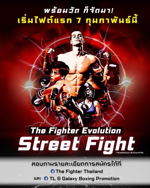 ประเดิมไฟ้ท์แรกปี 2026🔥 THE FIGHTER EVOLUTION 🔥