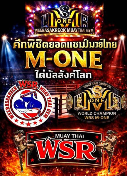 วีระศักดิ์เล็ก ประธาน M 1 นำทัพ จัดศึกมวยไทยอาชีพ ชิงแชมป์โลก W.M.F. – M 1 สองสถาบัน ที่คิวชู ญี่ปุ่น 7 มิถุนายน