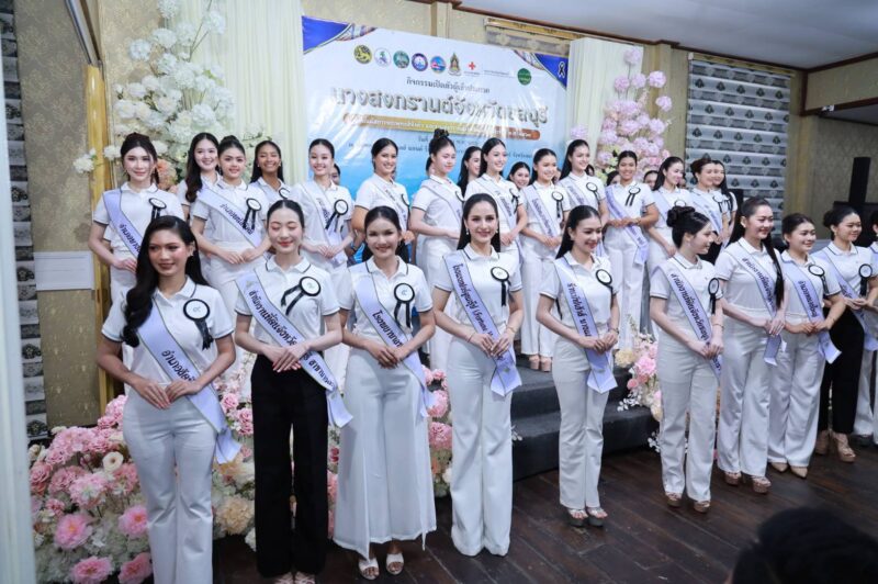 ชลบุรี เปิดตัว 37 สาวงามผู้เข้าประกวด”นางสงกรานต์ชลบุรี 2569″ เฟ้นหาทูตวัฒนธรรมส่งเสริมท่องเที่ยว