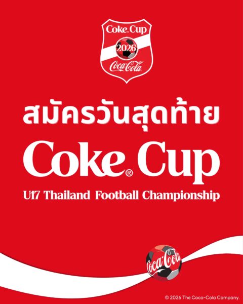 เปิดรับสมัครวันสุดท้าย! โค้กคัพ U17 คึกคักทั่วภูมิภาคสมัครแล้วกว่า 350 ทีม