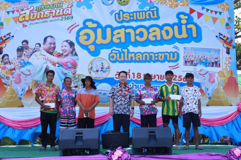 หนึ่งเดียวในโลก! ชาวเกาะสีชังจัดใหญ่ “อุ้มสาวลงน้ำ” สงกรานต์สุดแปลกที่เปี่ยมด้วยเสน่ห์และรอยยิ้ม