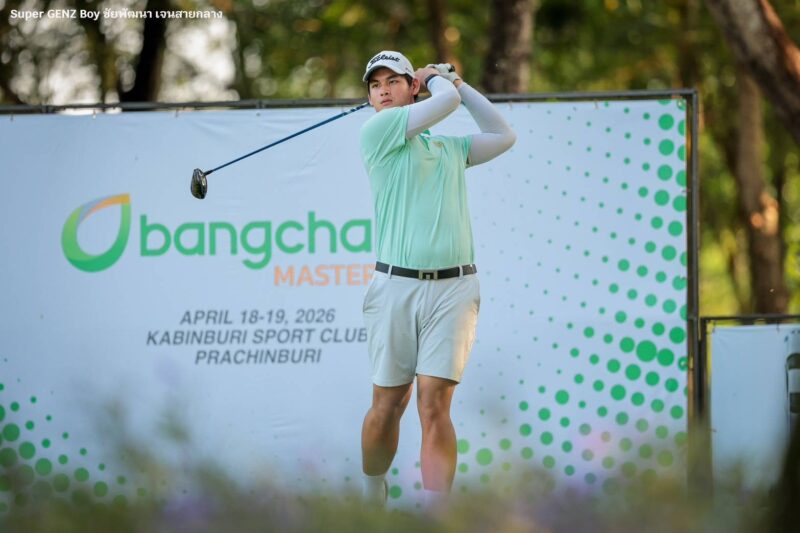 ชัยพัฒนา-สุธันยา” นำรอบแรกซุปเปอร์ เจนซ์ สวิงเยาวชน “บางจาก มาสเตอร์ 2026” สนาม กบินทร์บุรี