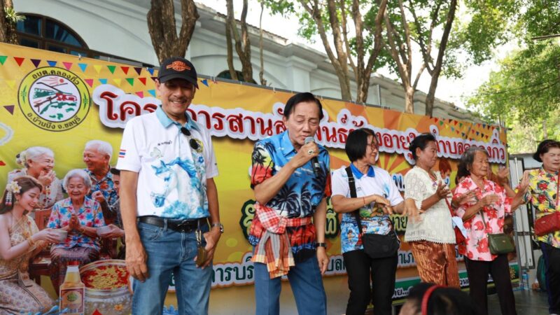 อบต.คลองกิ่วจัดรดน้ำดำหัวผู้สูงอายุในโครงการสานสัมพันธ์ผู้สูงอายุในวันสงกรานต์ 2569 โดยมีสดใส รุ่งโพธิ์ทอง นักร้องลูกทุ่งดังมาร่วมงานพร้อมร้องเพลงให้แฟนคลับฟังโดยมี แฟนคลับรุ่นใหญ่ลุกเต้นกันอย่างสนุกคึกครื้น