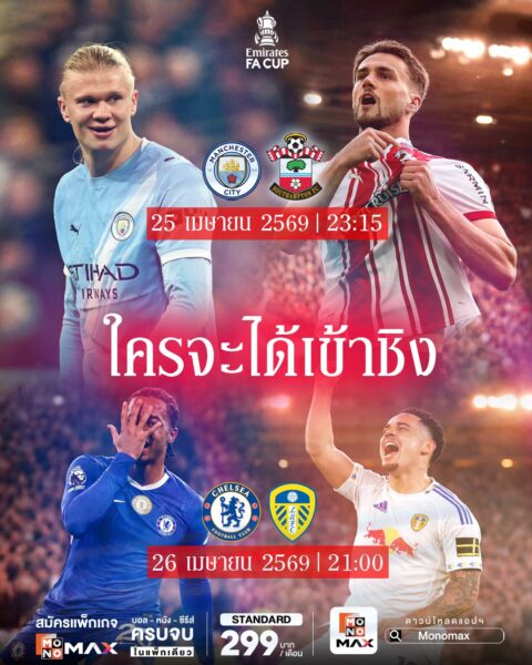 “JAS-Monomax” จัดหนักเสิร์ฟ 3 ศึกใหญ่เอาใจคอกีฬา 25-28 เมษายนนี้!!!