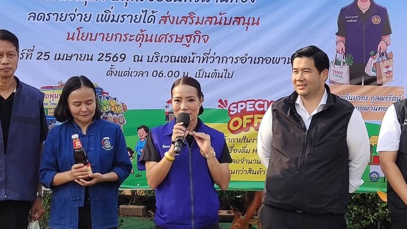 ชาวบ้านแห่ซื้อของสดคึกคักรอง ผวจ.ชลบุรีจับมือกับอำเภอพานทองเปิดตลาดสินค้าราคาถูกบำบัดทุกข์ลดค่าครองชีพให้ประชาชนตามโครงการไทยช่วยไทย สนองนโยบายนายอนุทินของนายกรัฐมนตรี