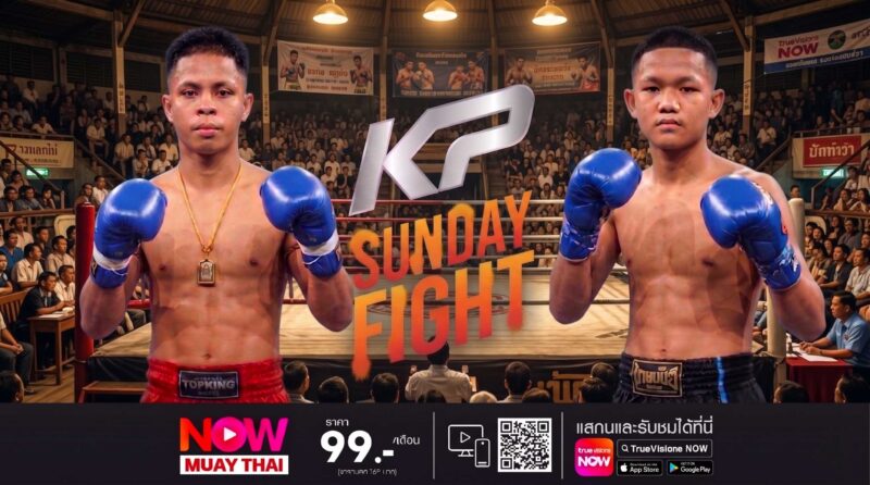 “ยอดแสนเก่ง” ดวลเดือด “แสนเหลี่ยม” คู่เอก KP Sunday Fight