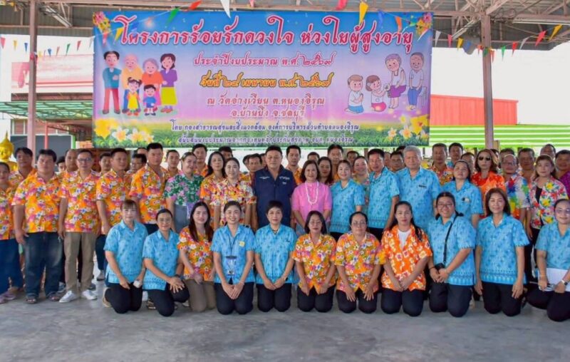 “สส.เป้า นำทีมเปิดโครงการ ‘ร้อยรักดวงใจ ห่วงใยผู้สูงอายุ’ เสริมสุขภาพ-สานวัฒนธรรม สร้างรอยยิ้มชุมชนหนองอิรุณ”