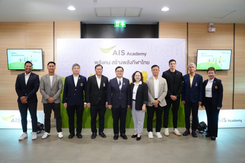 เปิดตัว “AIS SPORT ACADEMY” ผนึกพันธมิตรระดับโลก ยกระดับอุตสาหกรรมกีฬาครบวงจร  ประเดิมบิ๊กโปรเจคต์ ส่งเด็กไทยลุยเยอรมนี พร้อมคว้าทุนเรียนจุฬาฯ