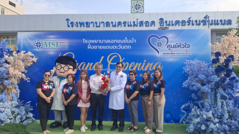 ตาก-โรงพยาบาลนครแม่สอด อินเตอร์เนชั่นแนล ยกระดับ เปิด “ศูนย์โรคหัวใจและหลอดเลือด ” บริการประชาชนในพื้นที่ จ.ตาก