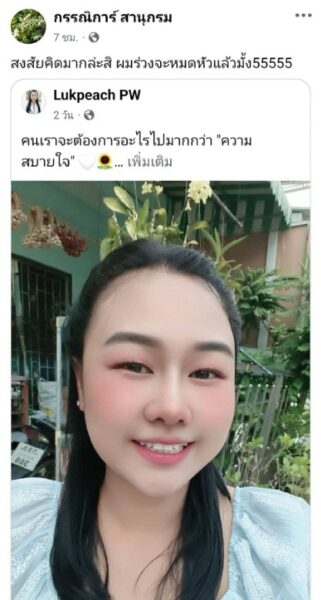 ปทุมธานี – เหยื่อพุ่ง 20 รายสาวสองป่วนหนักสร้างเฟซอวตารตามด่าแม่ค้าออนไลน์