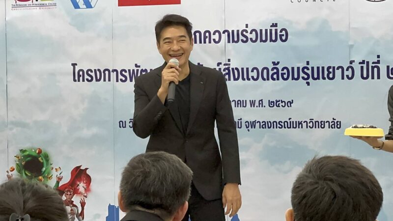 มูลนิธิคุณ-จุฬาฯ ผนึกกำลังภาคเอกชน เดินหน้าโครงการ “ผู้พิทักษ์สิ่งแวดล้อมรุ่นเยาว์ ปี 2” มุ่งสร้างผู้นำเยาวชนรักษ์โลกยั่งยืน