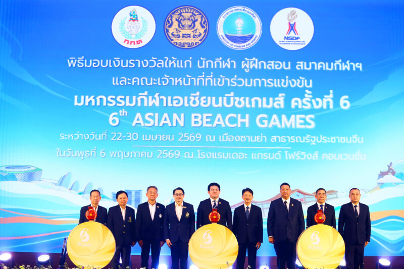 รัฐบาลอัดฉีด 33.9 ล้านบาท ฉลองความสำเร็จทัพไทยจบรองแชมป์เอเชียนบีชเกมส์ 2026