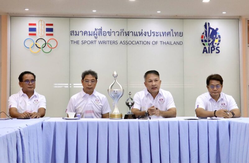 สมาคมผู้สื่อข่าวกีฬาแห่งประเทศไทย กำหนดจัดงานใหญ่ “วันนักกีฬายอดเยี่ยม ประจำปี 2568”