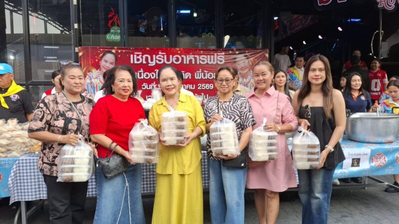 “อำพร แก้วแสง” ประธาน กต.ตร.สภ.พัทยา เปิดโรงทานกลางวอล์คกิ้งสตรีท แจกอาหาร-เครื่องดื่มนับพันชุด เนื่องในวันคล้ายวันเกิด พร้อมระดมเงินสมทบสร้างโรงพยาบาลพัทยาปัทมคุณ