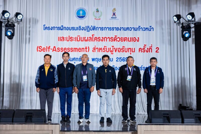 กองทุนพัฒนาการกีฬาแห่งชาติ ปรับโฉมระบบบริหารจัดการทุนกีฬาไทยสู่มาตรฐานสากล