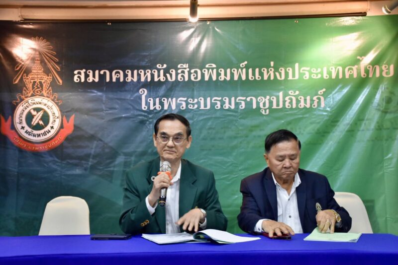 “อนันต์ นิลมานนท์” นั่งนายกสมาคมหนังสือพิมพ์แห่งประเทศไทยฯ คนใหม่ สมาชิก “สนท.” ไว้วางใจเลือกไร้คู่แข่ง พร้อมคณะกรรมการบริหารชุดใหม่ เดินหน้าพัฒนาองค์กรต่อเนื่อง