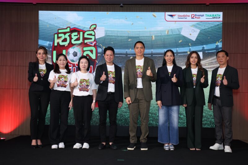 “ไปรษณีย์ไทย จับมือ ไทยรัฐกรุ๊ป” ระเบิดแคมเปญแห่งปี ศึกลูกหนังโลก 2026 แจกโชครวม 12 ล้านบาท ชวนคนไทยทั้งชาติ “เชียร์บอลให้มัน เฮลั่นรับโชค ทุกที่ทุกเวลา” เริ่มวันที่ 1 มิถุนายนนี้