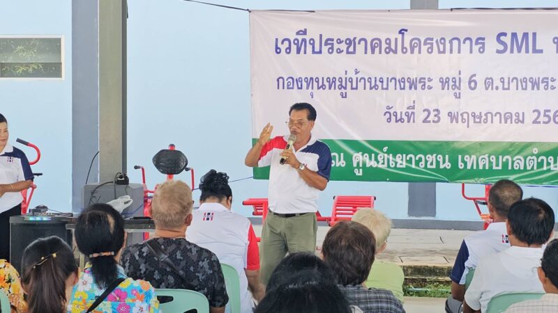 ประธานกองทุนหมู่ 6 บางพระ ประชาคมหมู่บ้านตามโครงการเสริมสร้างศักยภาพกองทุนหมู่บ้านและชุมชนเมือง อย่างมั่นคง ประจำปี 2569