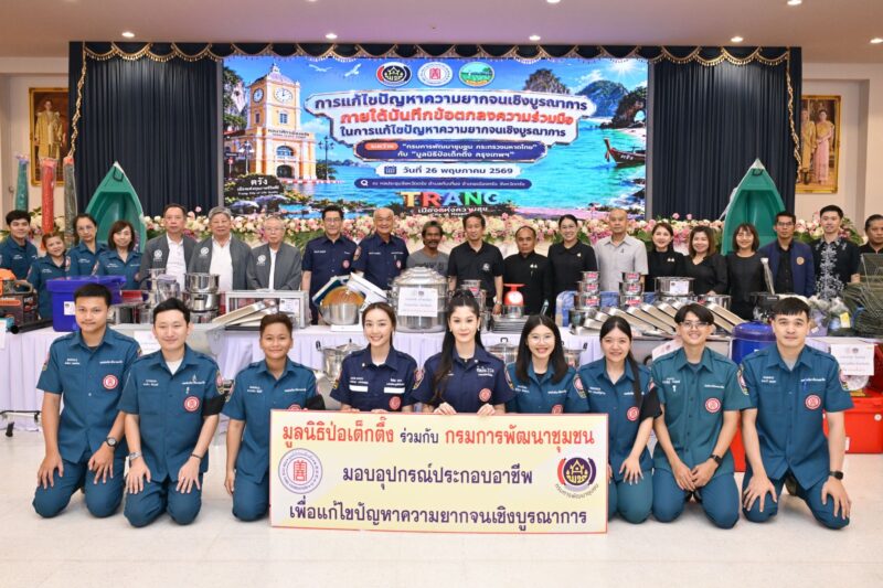 มูลนิธิป่อเต็กตึ๊ง เดินสายสร้างอาชีพ สร้างชีวิตประชาชนภาคใต้อย่างยั่งยืนต่อเนื่อง มอบอุปกรณ์ประกอบอาชีพ ให้แก่ครัวเรือนยากจนในพื้นที่จังหวัดตรัง พร้อมมอบจักรยานให้แก่โรงเรียนในพื้นที่ชนบท และนำหน่วยแพทย์เคลื่อนที่ออกบริการในพื้นที่ฟรี