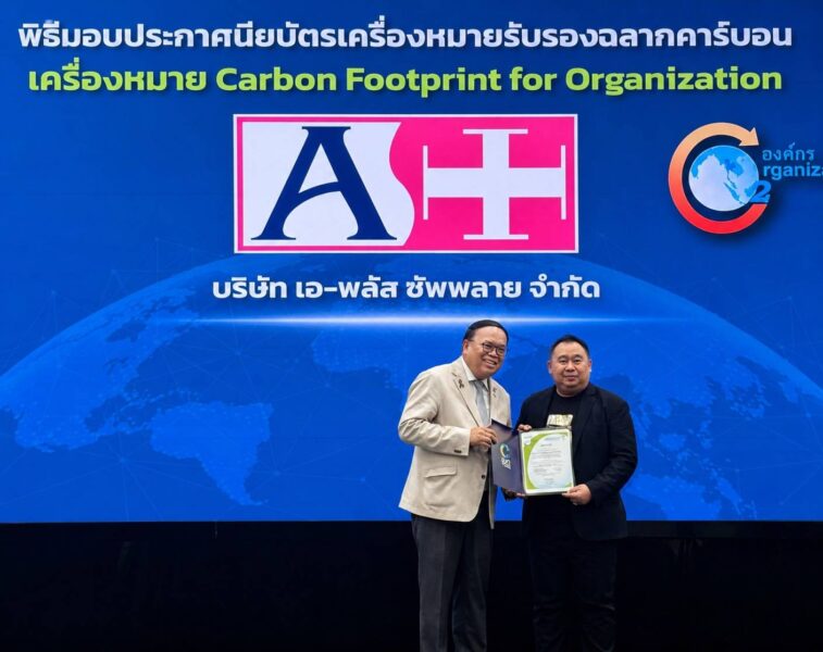 เอบอนเน่ ตอกย้ำผู้นำบิวตี้สีเขียว ‘สุเมธ งามเจริญ’ นำทัพรับประกาศนียบัตร อบก. เชิดชูเกียรติองค์กรต้นแบบลดโลกร้อน มุ่งสู่ Net Zero ยั่งยืน