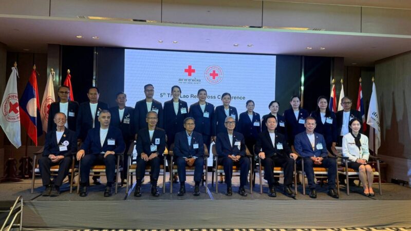 นายกเหล่ากาชาดจังหวัดมุกดาหารร่วมประชุมความร่วมมือระหว่างสภากาชาดไทย และองค์การกาแดงแห่งชาติลาว ครั้งที่ 5