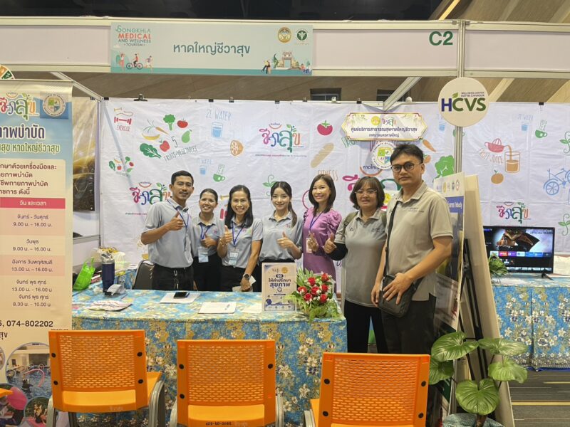 เชิญชวนเที่ยวชมบูธ “คลินิกเวชกรรมหมอเพ็ชร” ในงาน Songkla Medical and Wellness Tourism