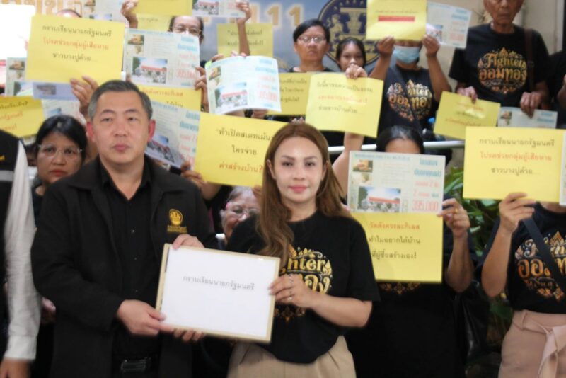 ชาวบ้านหมู่บ้านออมทอง ร้องนายกฯ จี้เอาผิดวัดดัง ย่านบางปู สมุทรปราการ หลังซื้อบ้านบนที่วัด ผ่อนธนาคารหมดแล้ว แต่วัดเตรียมฟ้องยึดบ้าน ชี้เข้าข่ายฉ้อโกง หวังนายกฯ ให้ความเป็นธรรม