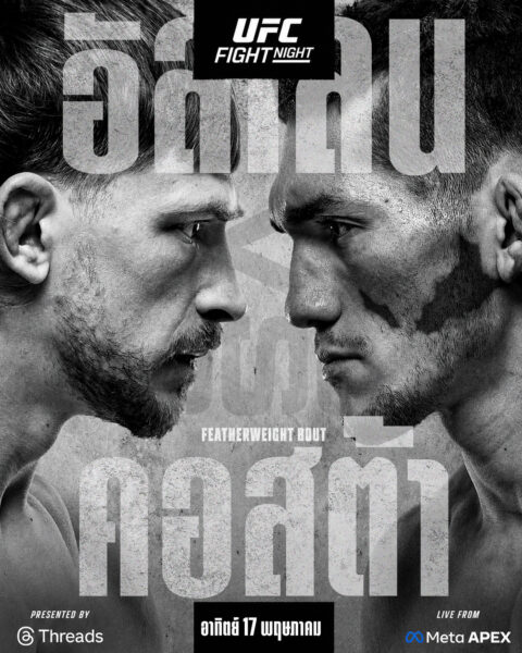 อัลเลน ดวลอาวุธ คอสตา คู่เอกศึก UFC FIGHT NIGHT อาทิตย์ที่ 17 พ.ค.นี้