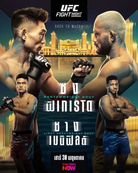 คนไทยรวมใจเชียร์ โลมา คืนสังเวียนดวล อโมริม ศึก UFC มาเก๊า เสาร์ที่ 30 พ.ค.นี้