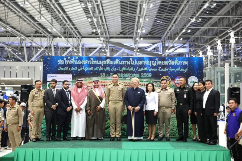 ทสภ.ร่วมกับกรมการปกครองและจังหวัดสมุทรปราการจัดพิธีส่งและอำนวยพรผู้เดินทางไปประกอบพิธีฮัจย์ ณ ราชอาณาจักรซาอุดีอาระเบีย ประจำปี 2569