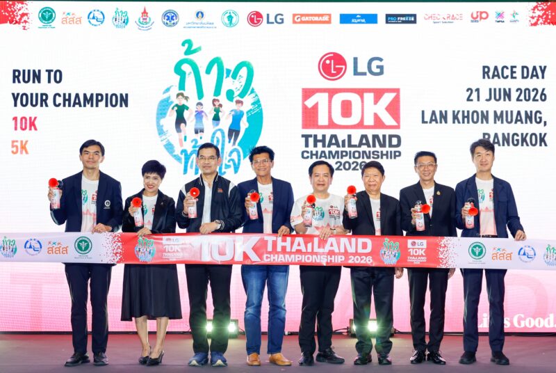แอลจี ส่งพลัง Life’s Good ปลุกศึก “ก้าวท้าใจ 10K Thailand Championship 2026 Presented by LG” สนาม 10K มาตรฐานชิงแชมป์ประเทศไทยอย่างเป็นทางการ พิชิตเส้นทาง “ปราบเซียน” สะพานพระราม 8 – ปิ่นเกล้า ใจกลางกรุงเทพมหานคร 21 มิถุนายน 2569 คาดนักวิ่งร่วมงานกว่า 8,000 คน
