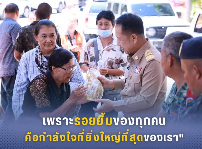เพราะรอยยิ้มของทุกคน คือกำลังใจที่ยิ่งใหญ่ที่สุดของเรา