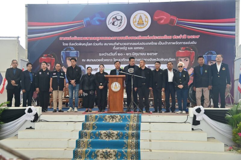 เปิดฉากแล้ว! มวยสากลยุวชน-เยาวชนชิงแชมป์ประเทศไทย 2569 ที่พิษณุโลก นักชกดาวรุ่งทั่วประเทศ ร่วมชิงชัยคึกคัก