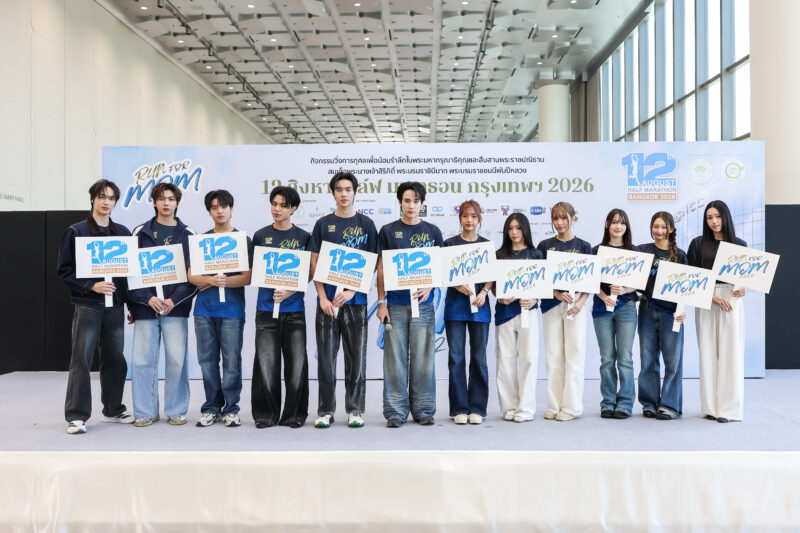 วิ่งเพื่อแม่ “12 สิงหา ฮาล์ฟ มาราธอน กรุงเทพ 2026” ยกระดับสู่มาตรฐานโลก