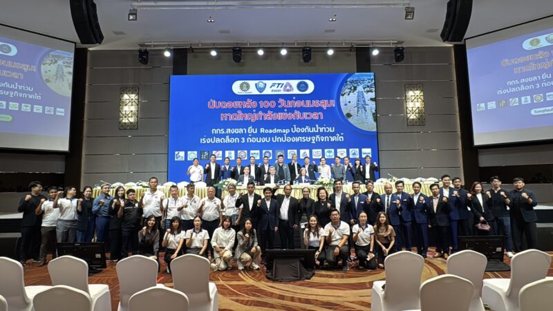 คณะกรรมการร่วมภาคเอกชนจังหวัดสงขลา กกร.จังหวัดสงขลา แถลงข่าว “100 วันก่อนมรสุม ภาคเอกชนสงขลาเรียกร้องนายกฯ ลงพื้นที่หาดใหญ่ เร่งอนุมัติแผนป้องกันน้ำท่วม ก่อนเศรษฐกิจภาคใต้เสี่ยงเสียหายซ้ำ”
