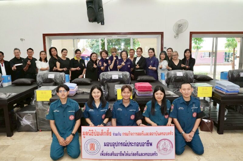 มูลนิธิป่อเต็กตึ๊ง ลดความเหลื่อมล้ำ ขยายโอกาส สร้างอาชีพ สร้างชีวิตอย่างเท่าเทียมแก่ชาวขอนแก่น ลงพื้นที่มอบอุปกรณ์ประกอบอาชีพแก่ผู้ยากไร้ มอบรถเข็นวีลแชร์แก่ผู้พิการ และนำหน่วยแพทย์บริการประชาชนในพื้นที่ฟรี