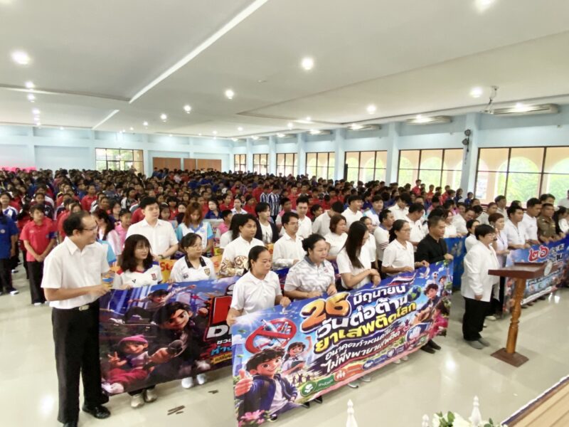 ตราด คลองใหญ่ โรงเรียนคลองใหญ่วิทยาคม จัดกิจกรรม“วันต่อต้านยาเสพติดโลก” 26 มิถุนายน ประจําปี 2569