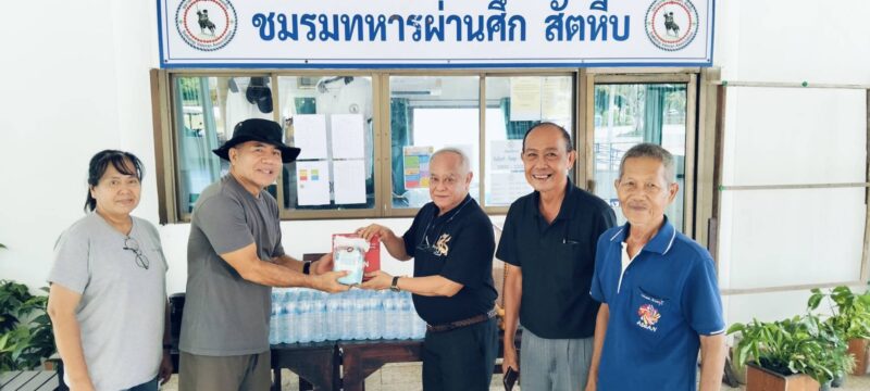 ชมรมทหารผ่านศึกสัตหีบ รับมอบสิ่งของสนับสนุนกิจกรรมเสริมสร้างขวัญกำลังใจทหารชายแดน