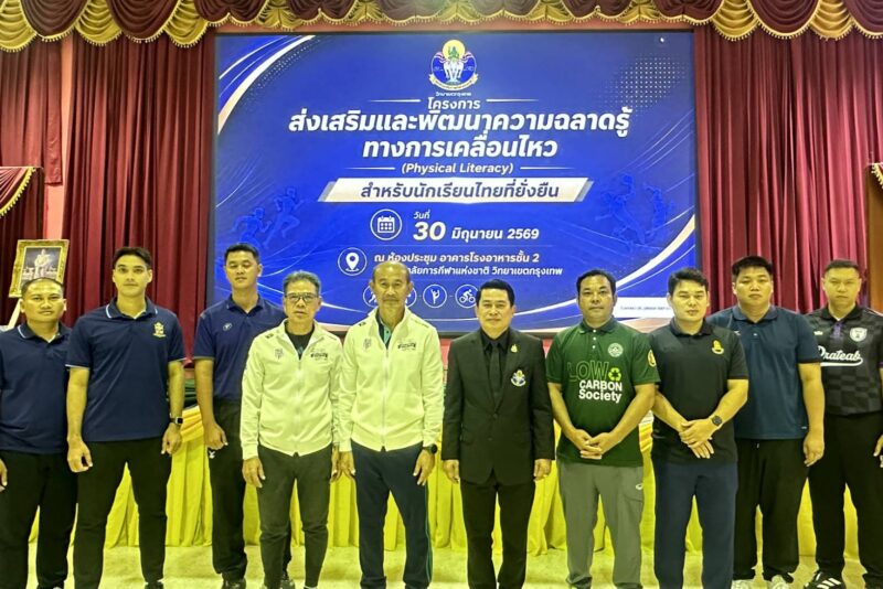 ปทุมธานี มกช.กรุงเทพ อบรมสร้างความฉลาดรู้ทางการเคลื่อนไหว หนุนคณาจารย์นักศึกษาคณะศึกษาศาสตร์ ส่งต่อทักษะสู่เด็กไทยอย่างยั่งยืน